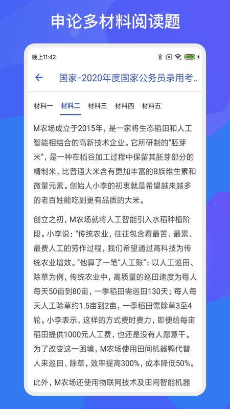 公务员公考多练题库官方版