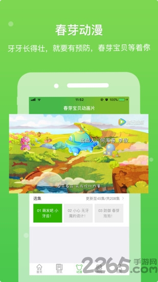 春芽宝贝app
