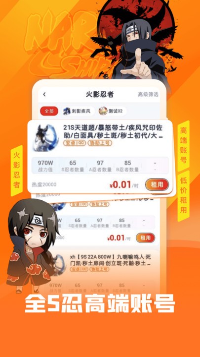 火影租号app官方版