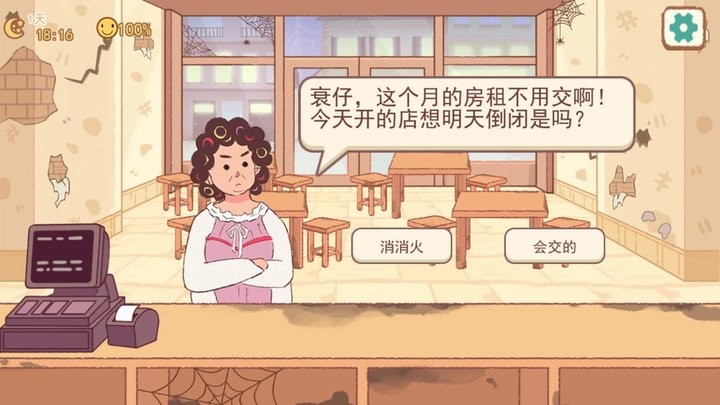 淄博烧烤摊游戏官方版