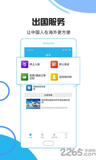 出国宝官方版