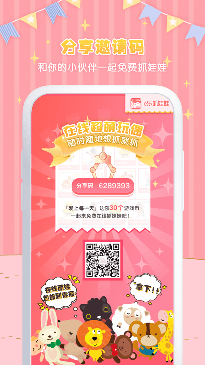 e乐抓娃娃最新版