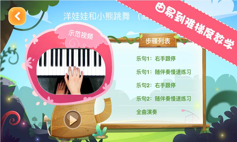 智能钢琴课app 智能钢琴课客户端下载