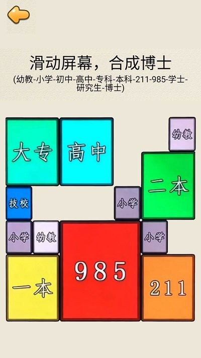 合成985手机版 合成985游戏下载