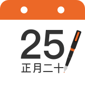 中华万年历3.2无广告版