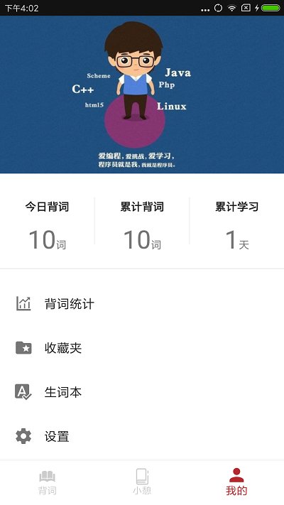 编程词汇软件