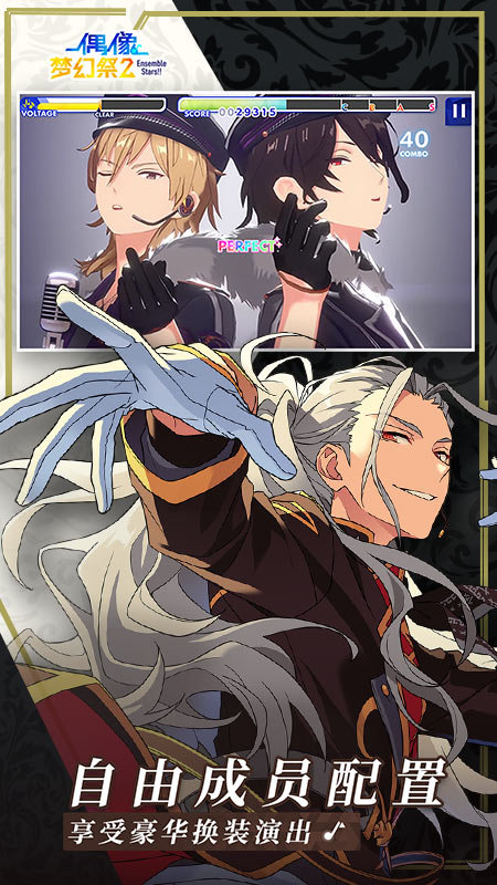 偶像梦幻祭2测试版