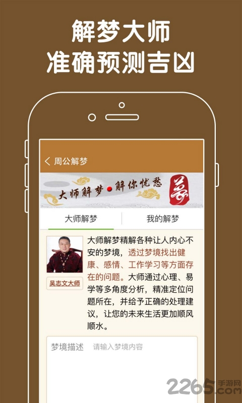 古典周公解梦软件下载