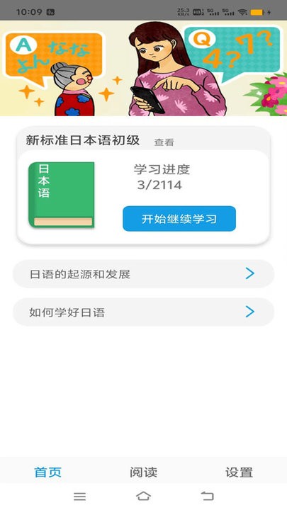 乐学日语免费软件 乐学日语qpp下载