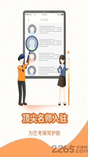 艺考堂手机版