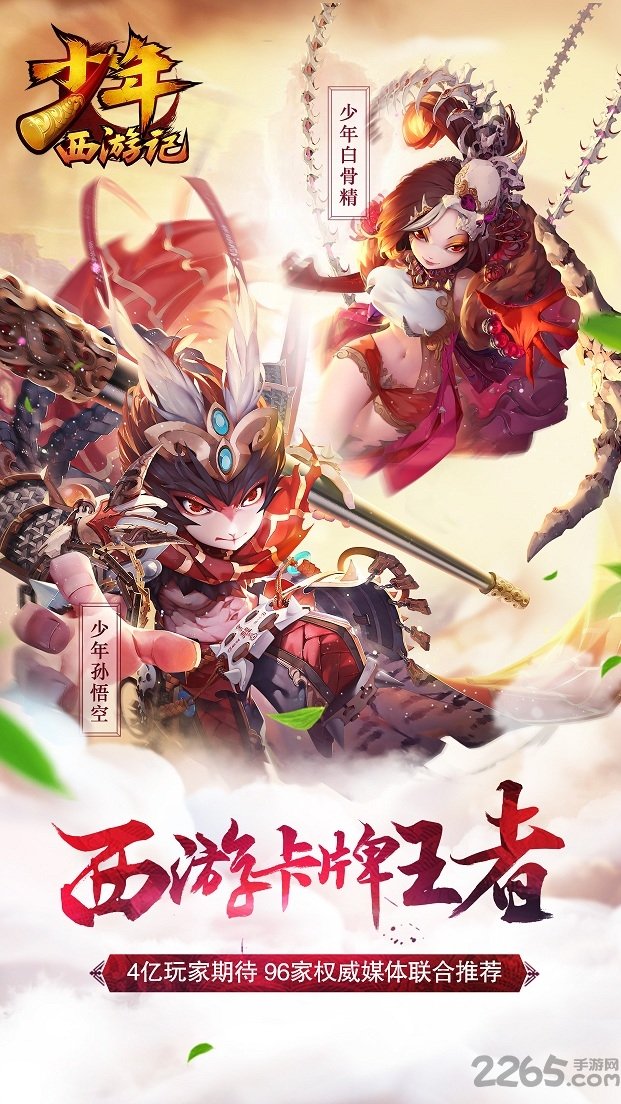 少年西游记19196版本