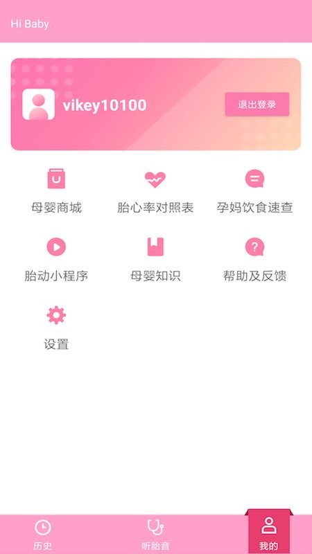 hibaby胎心仪软件