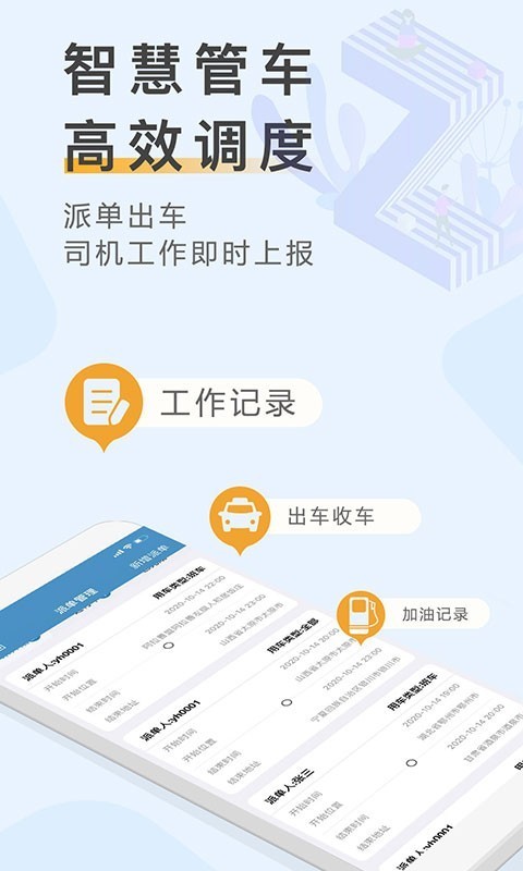 元道车辆云平台官方版