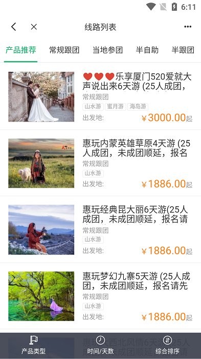 乐享旅途软件