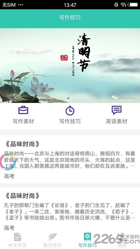 免费作文素材大全官方版