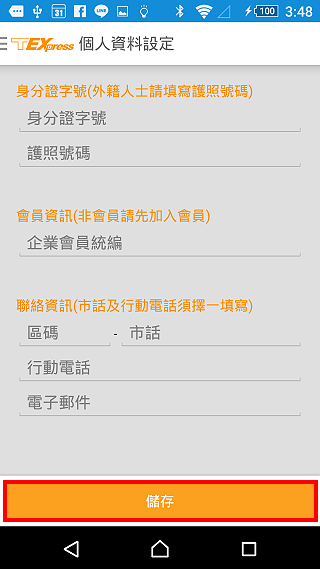 台湾高铁网上订票官方下载