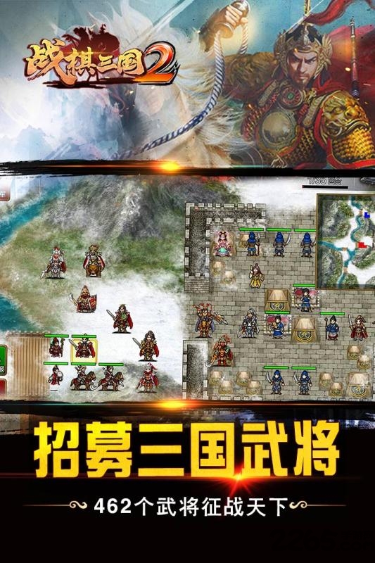 战棋三国2手游百度版