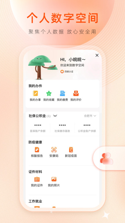 皖事通最新版 安徽皖事通app下载安装