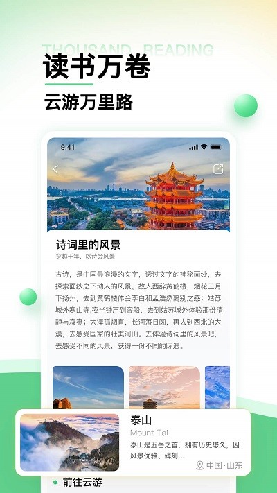 全球景点大全软件下载