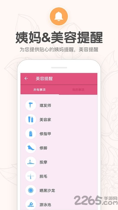 月经期提醒日历手机版 月经期提醒日历app下载