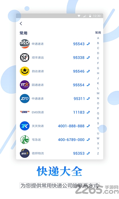 物流查询宝官方版