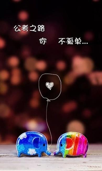 公考中国app