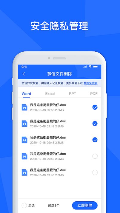 聊天记录数据管家最新版
