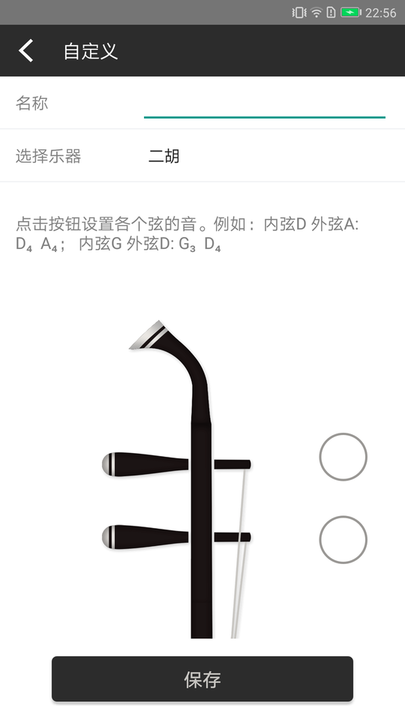 小鹿二胡调音器app 小鹿二胡调音器最新版下载
