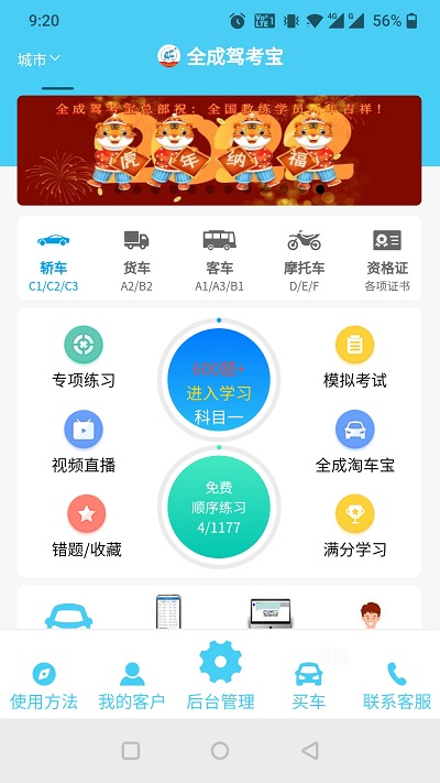 全成驾考宝600题精选