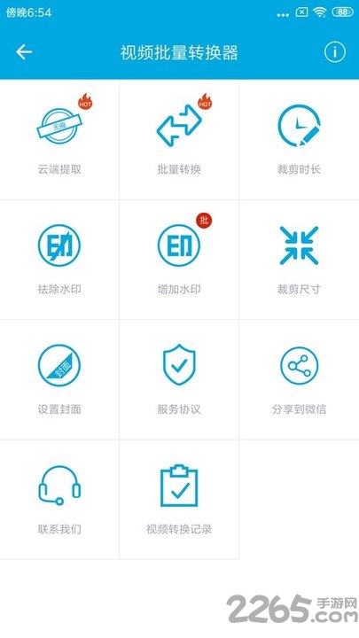 视频批量转换器app