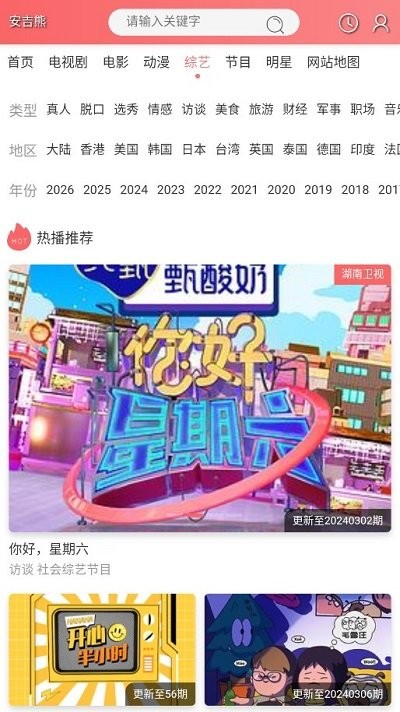 安吉熊手机版