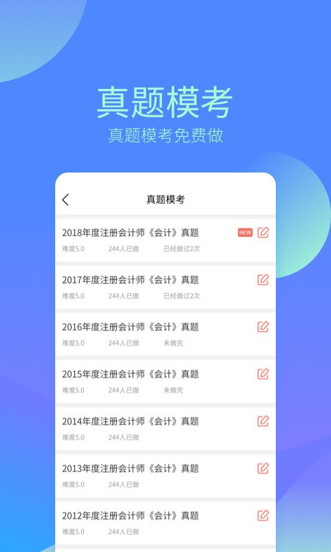 中博会计考试题库app