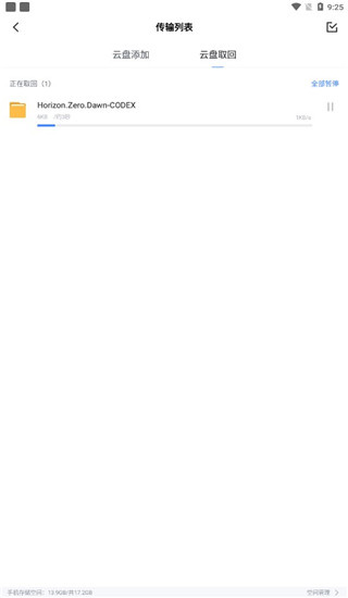 迅雷云盘怎么下载文件教程介绍 迅雷云盘app怎么下载文件教程介绍