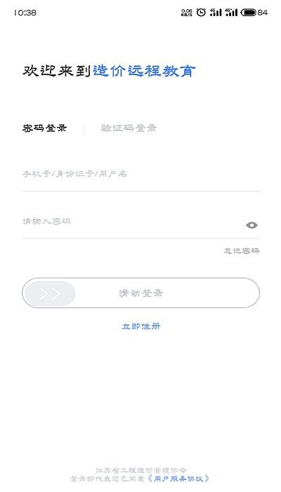 江苏从业造价远程教育
