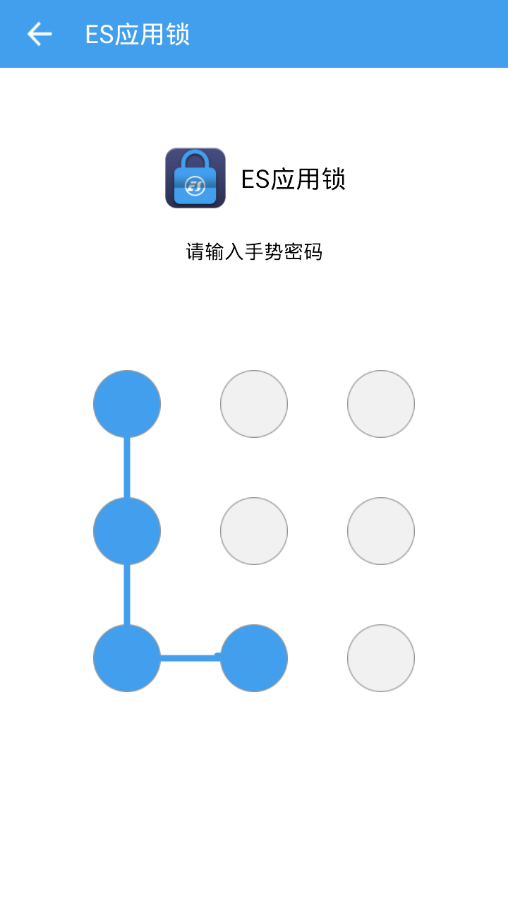 es应用锁app官方版