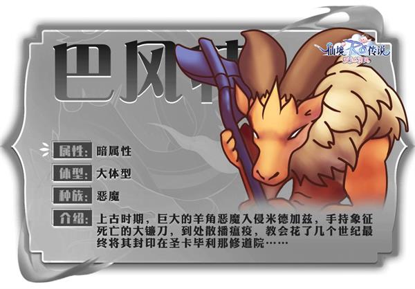 仙境传说爱如初见游戏mvp图鉴 仙境传说爱如初见手游mvp图鉴