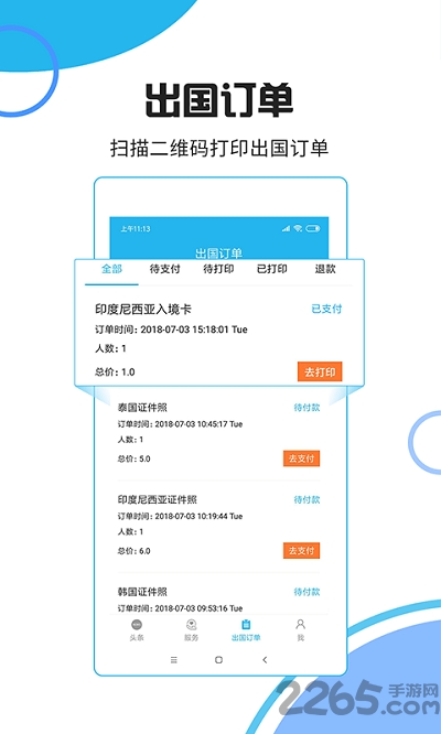 出国宝官方版