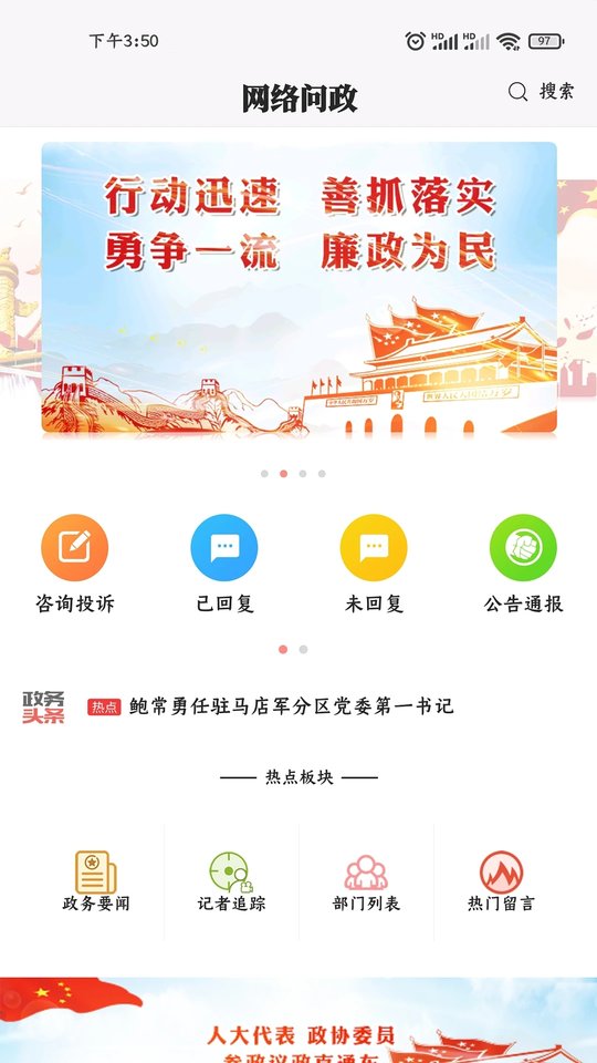 驻马店融媒手机客户端 驻马店融媒app官方下载