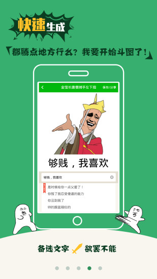 斗图神器手机版