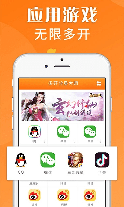 多开分身大师app最新版