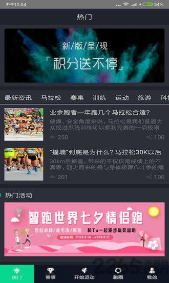 智跑世界最新版