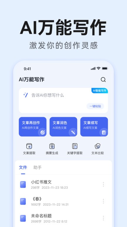 AI全能写作软件 AI全能写作手机版下载