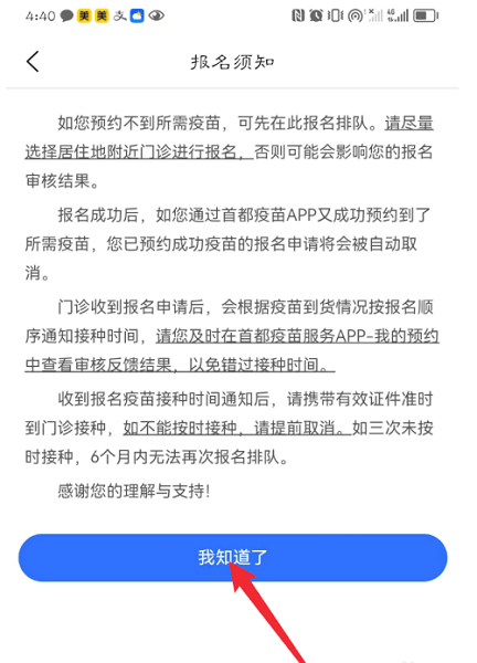 首都疫苗服务怎么预约流感疫苗 首都疫苗服务怎么预约流感疫苗