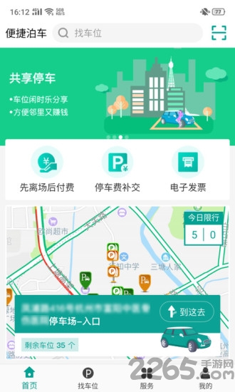 便捷泊车APP