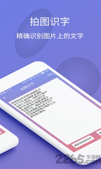 拍照识字翻译大师app 拍照识字翻译大师最新版下载