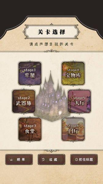 野丫头和魔王城游戏 野丫头和魔王城汉化版下载