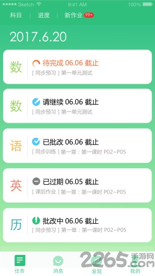 天津人人通app