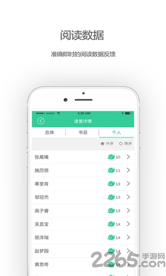 阅伴教师端