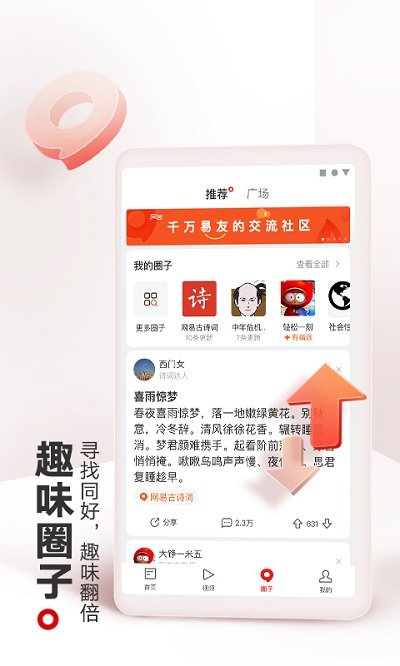 网易新闻国际版客户端