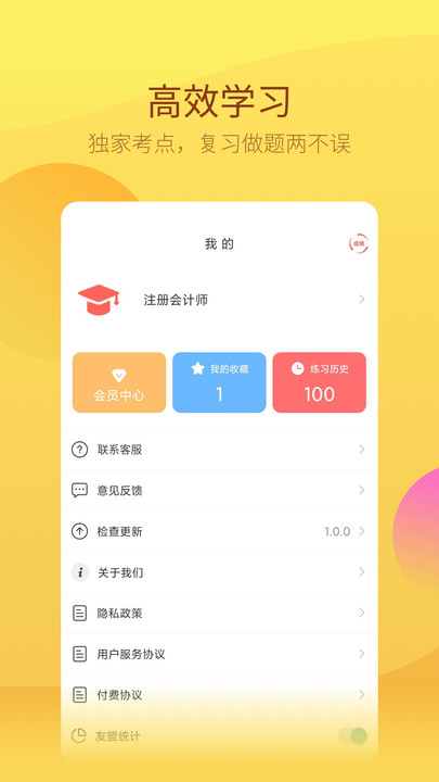 注册会计师考试题库免费版